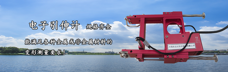 直推式引伸计